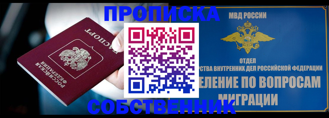 временная регистрация в Бахчисарае