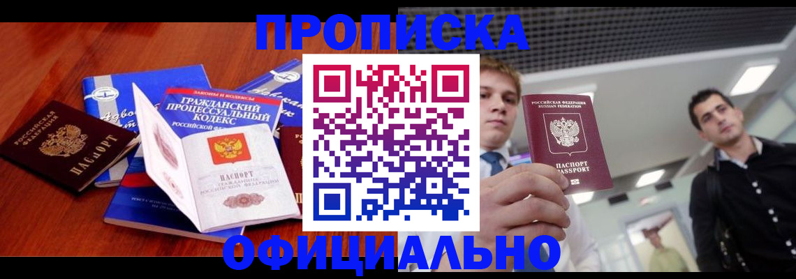 временная регистрация в квартире в Бахчисарае