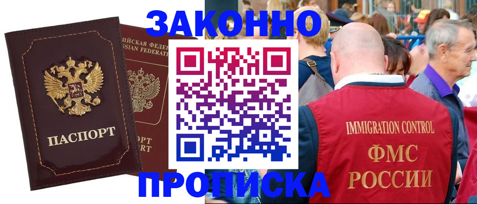 прописка паспорт в Бахчисарае