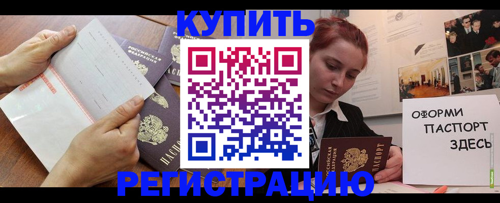 временная прописка в Бахчисарае