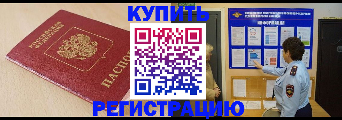 регистрация в Бахчисарае